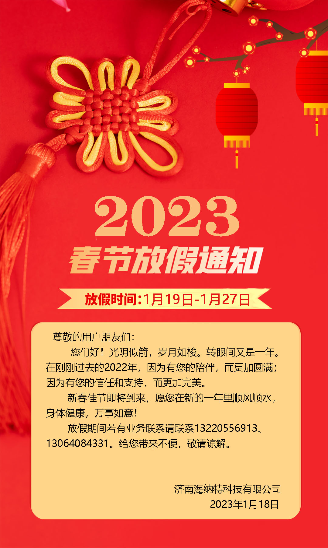 2023兔年大吉，万事如意！